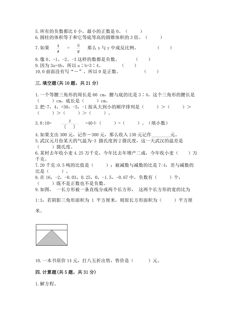 六年级小学数学毕业考试易错题目集锦(夺冠系列).docx_第3页