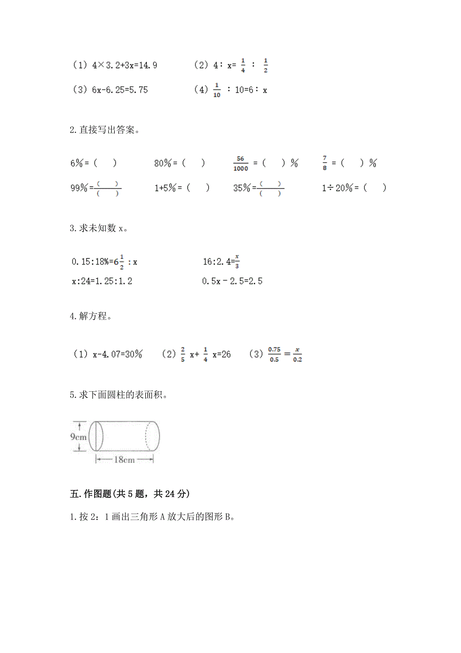 六年级小学数学毕业考试易错题目集锦(夺冠系列).docx_第4页