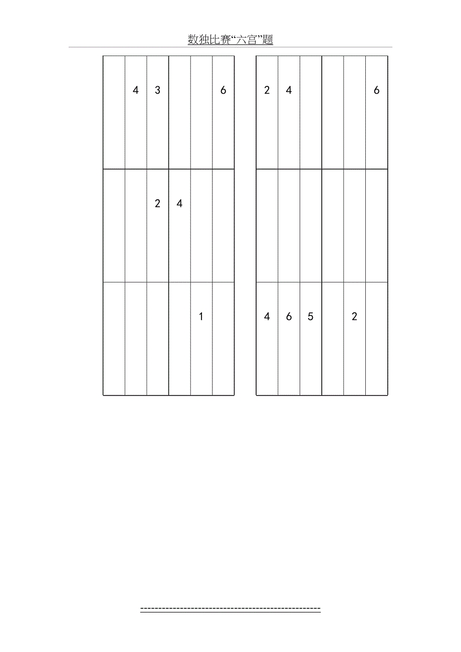 数独比赛6宫格_第3页