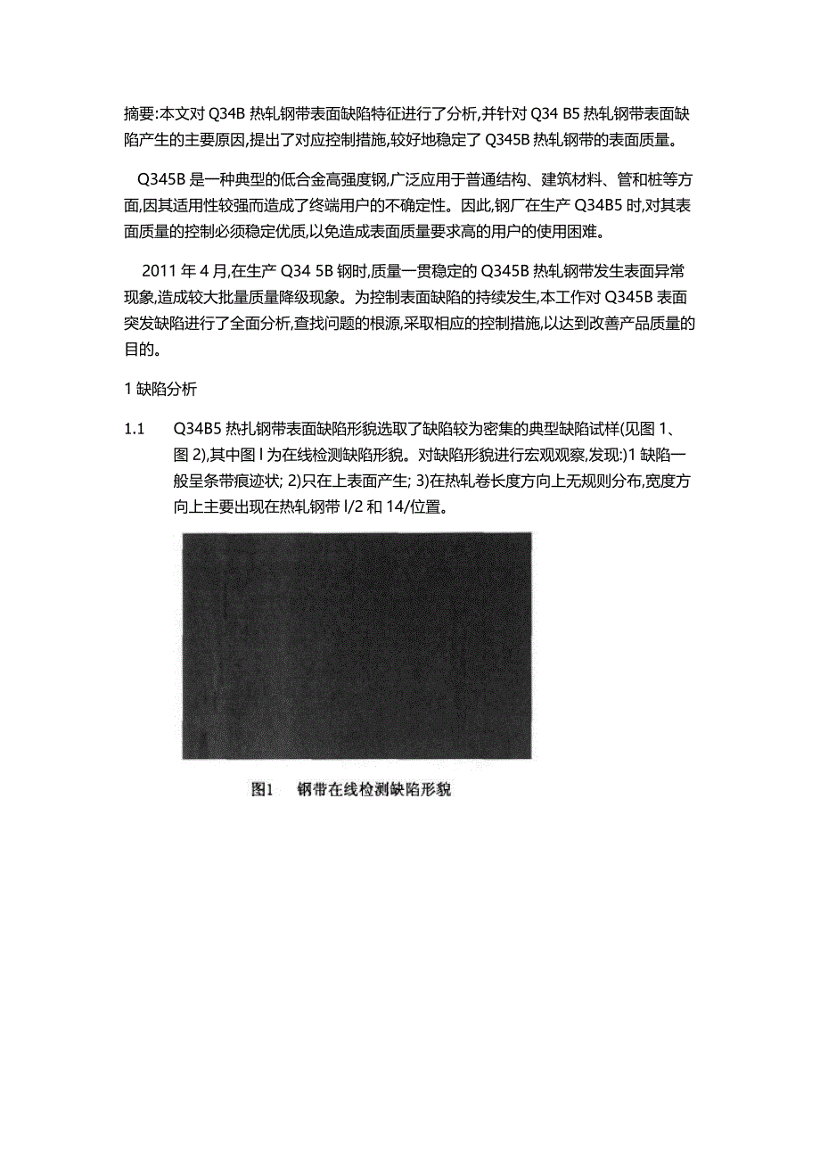 Q345B热轧钢带表面缺陷分析.doc_第1页