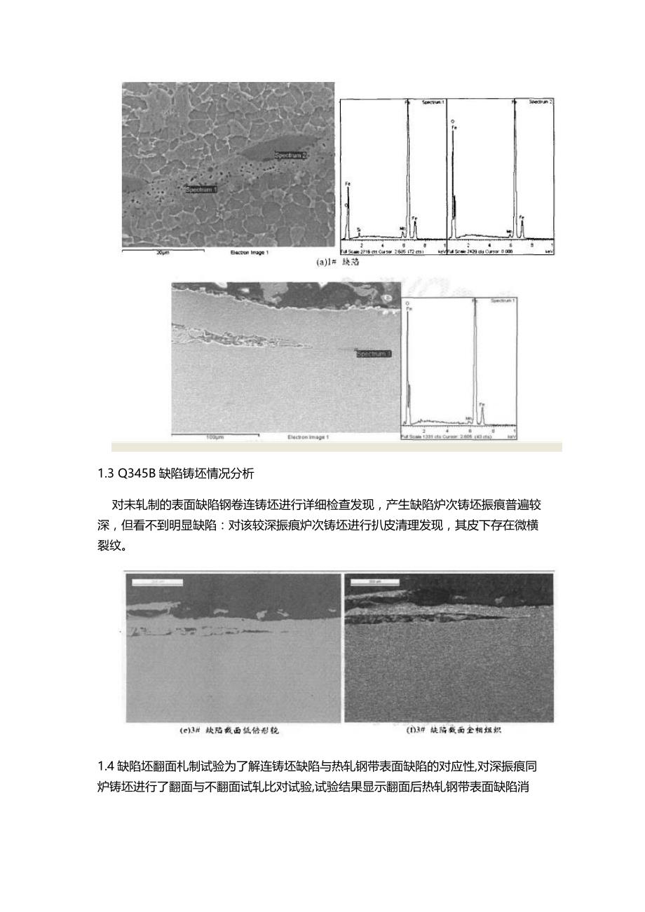 Q345B热轧钢带表面缺陷分析.doc_第4页