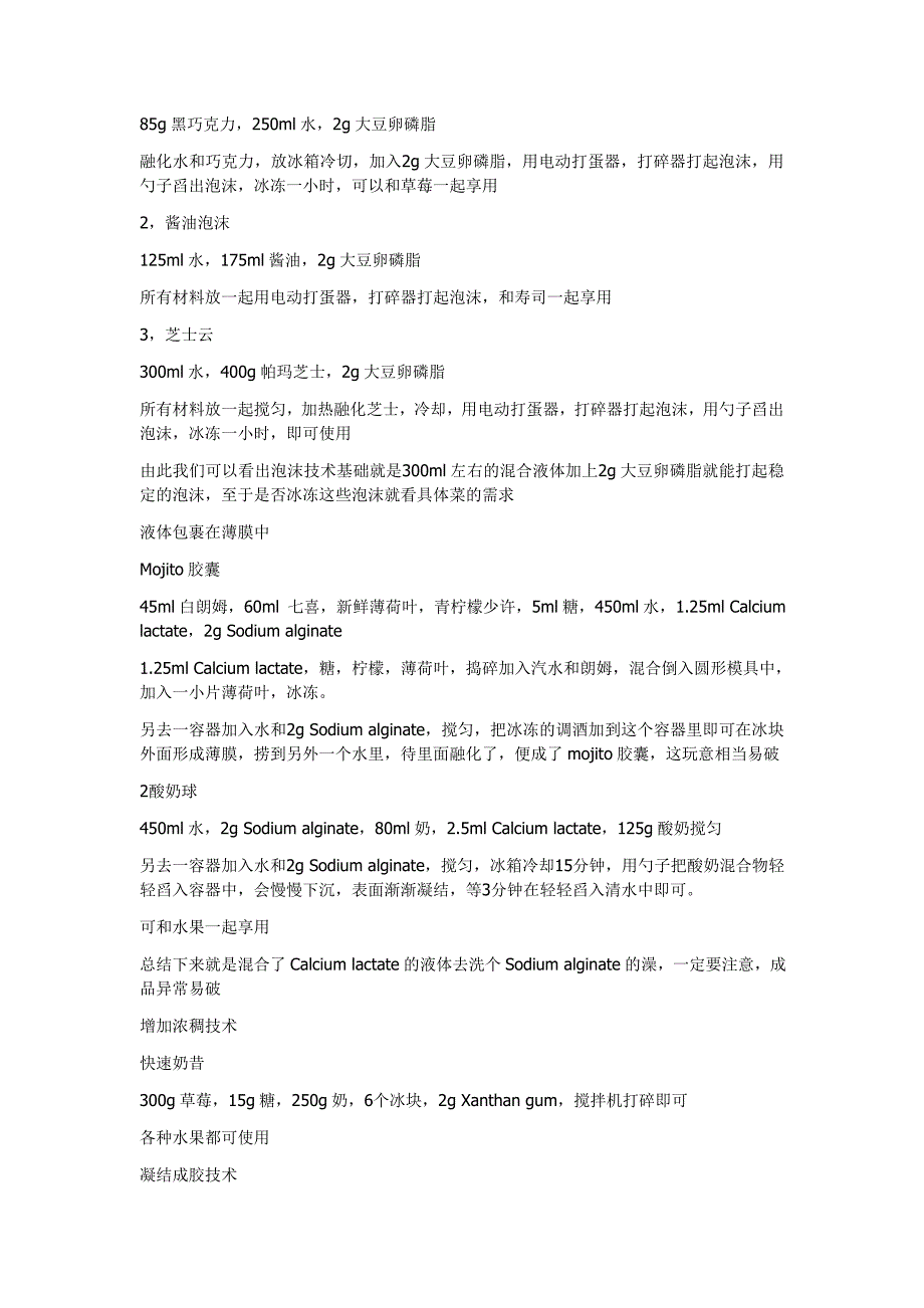 用科学的方法做料理——分子料理入门_第2页