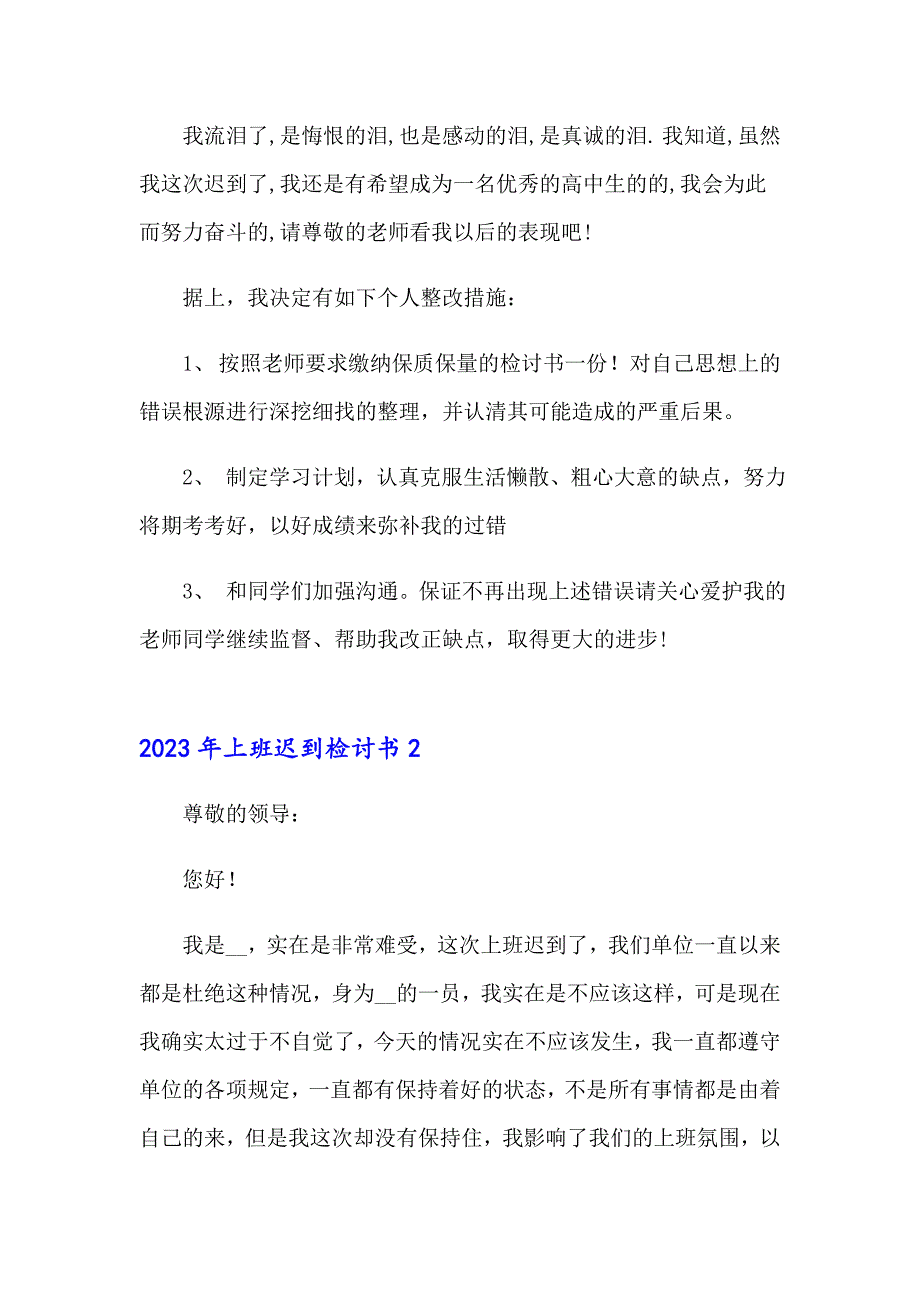 2023年上班迟到检讨书_第3页