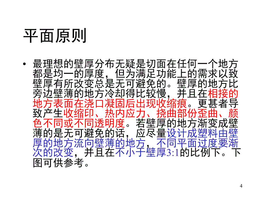 塑料件结构设计PPT课件_第4页