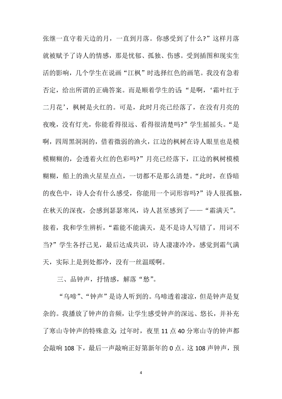 三年级语文枫桥夜泊最新知识点_第4页