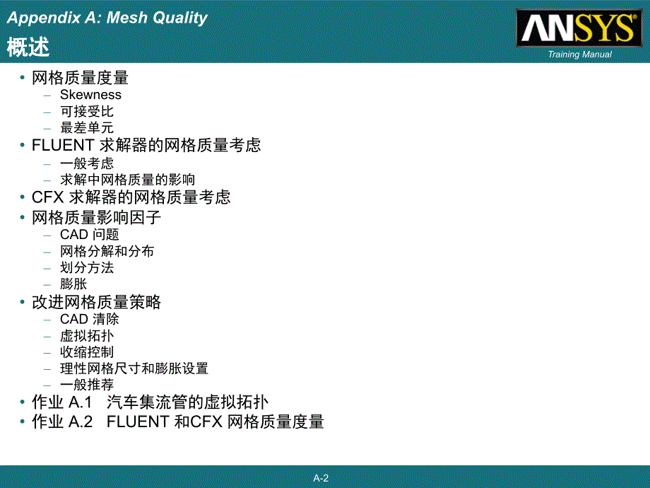 ANSYS网格质量检查文档资料_第2页