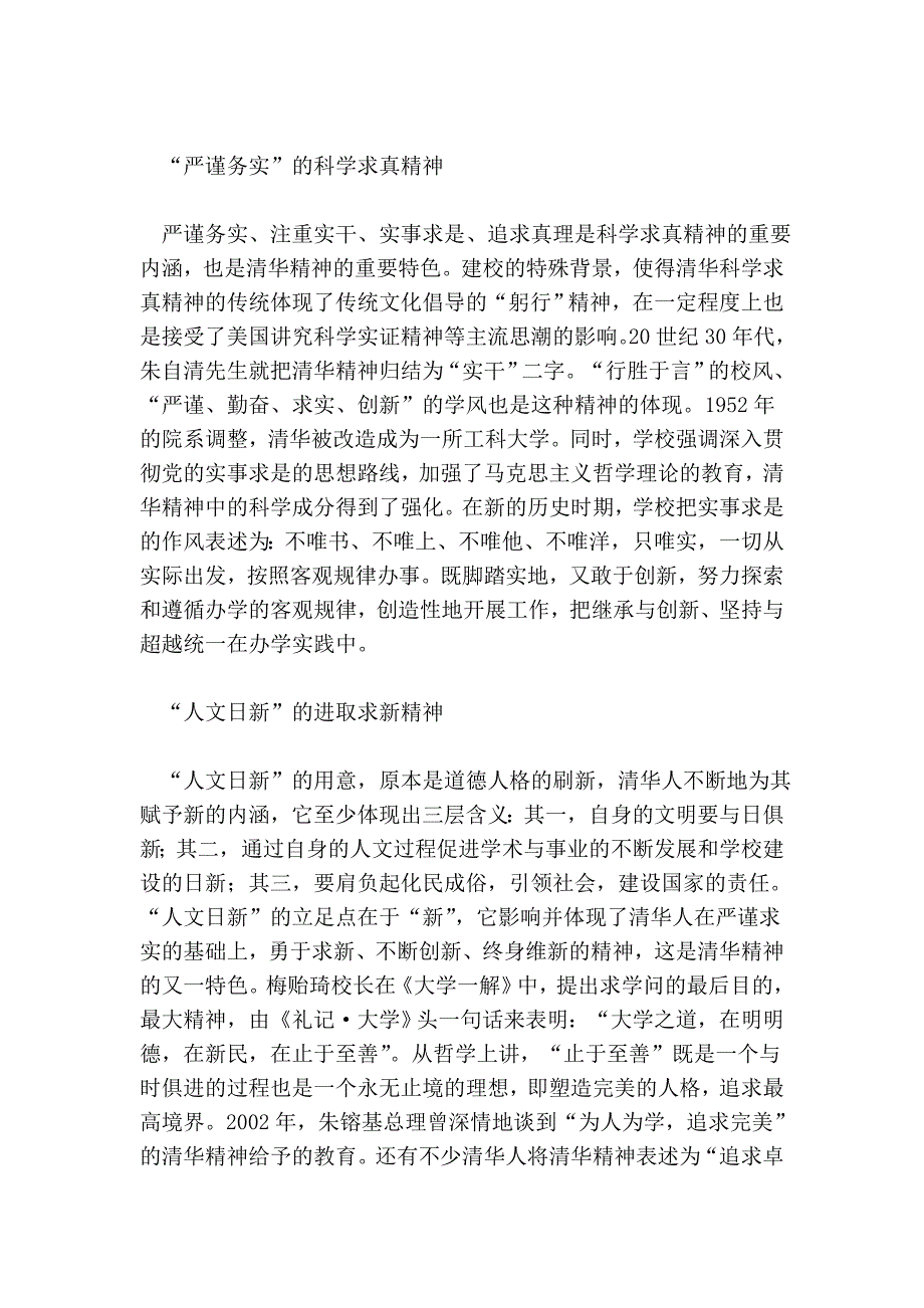 清华精神 百年丰碑.doc_第2页