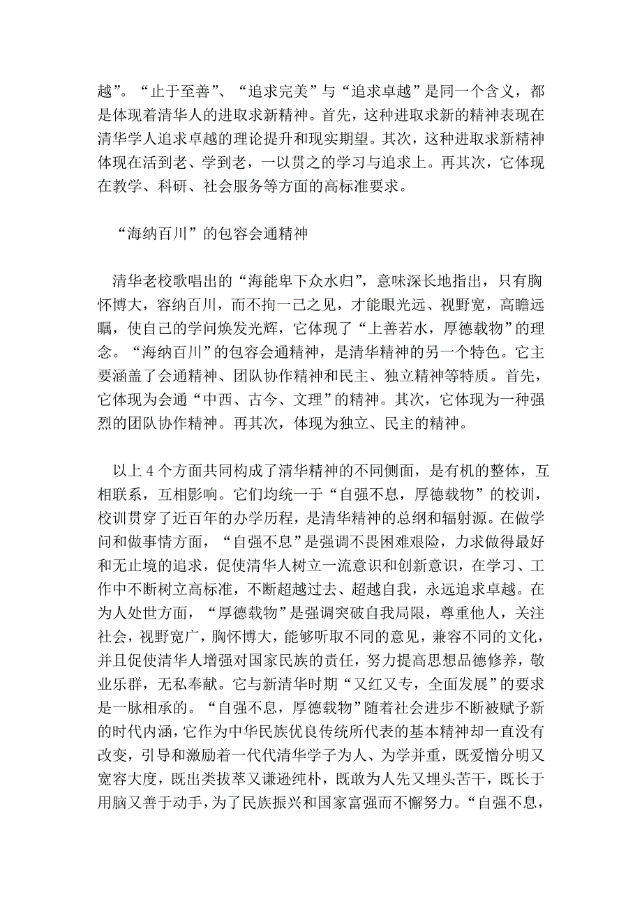 清华精神 百年丰碑.doc_第3页