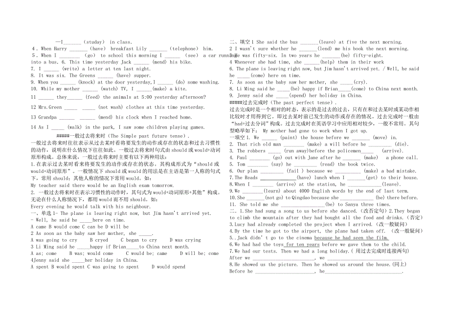 过去进行时_第2页