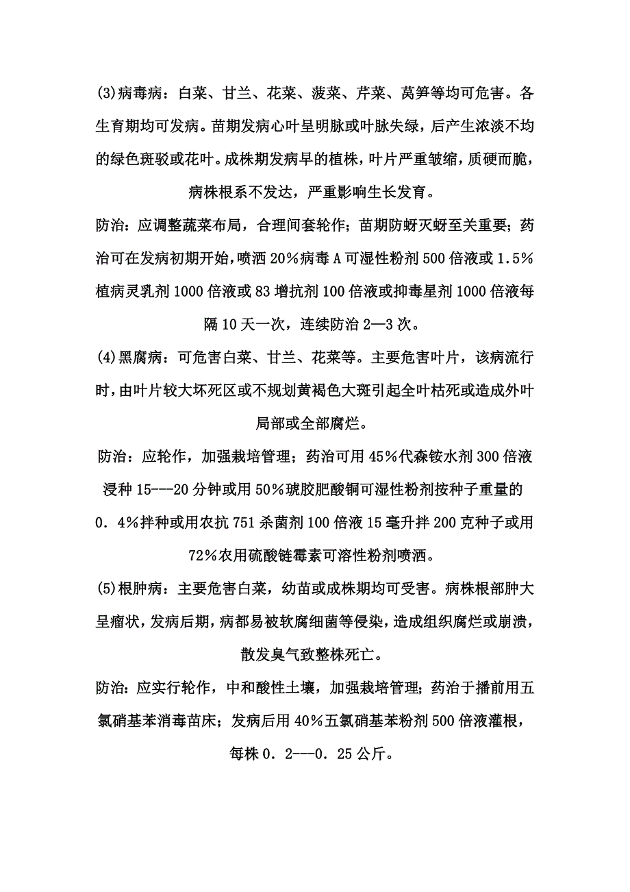 蔬菜主要病虫害及防治.doc_第3页