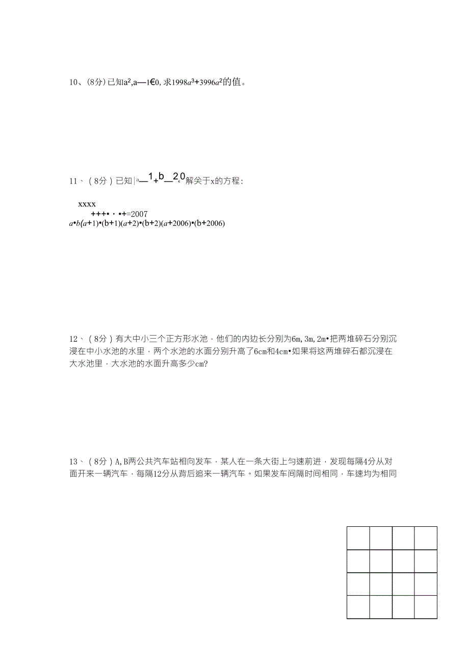 初一数学上册能力提高题_第2页