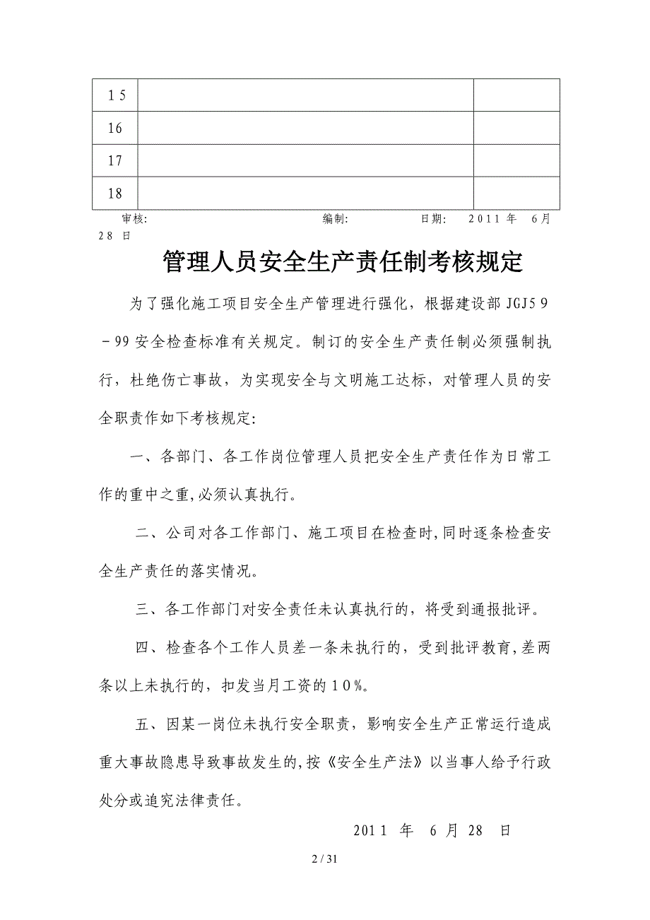 某道路工程安全生产责任制_第2页