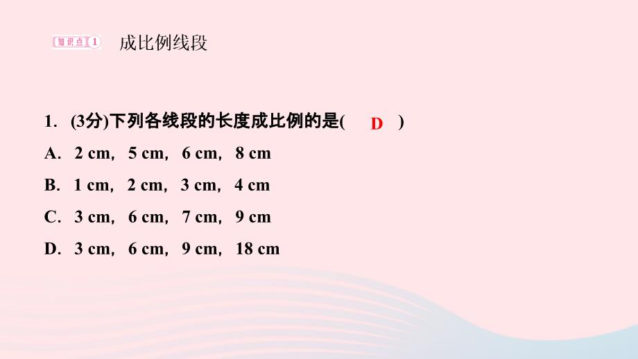 最新九年级数学下册第二十七章相似27.1图形的相似第2课时相似多边形作业课件新人教版新人教版初中九年级下册数学课件_第3页