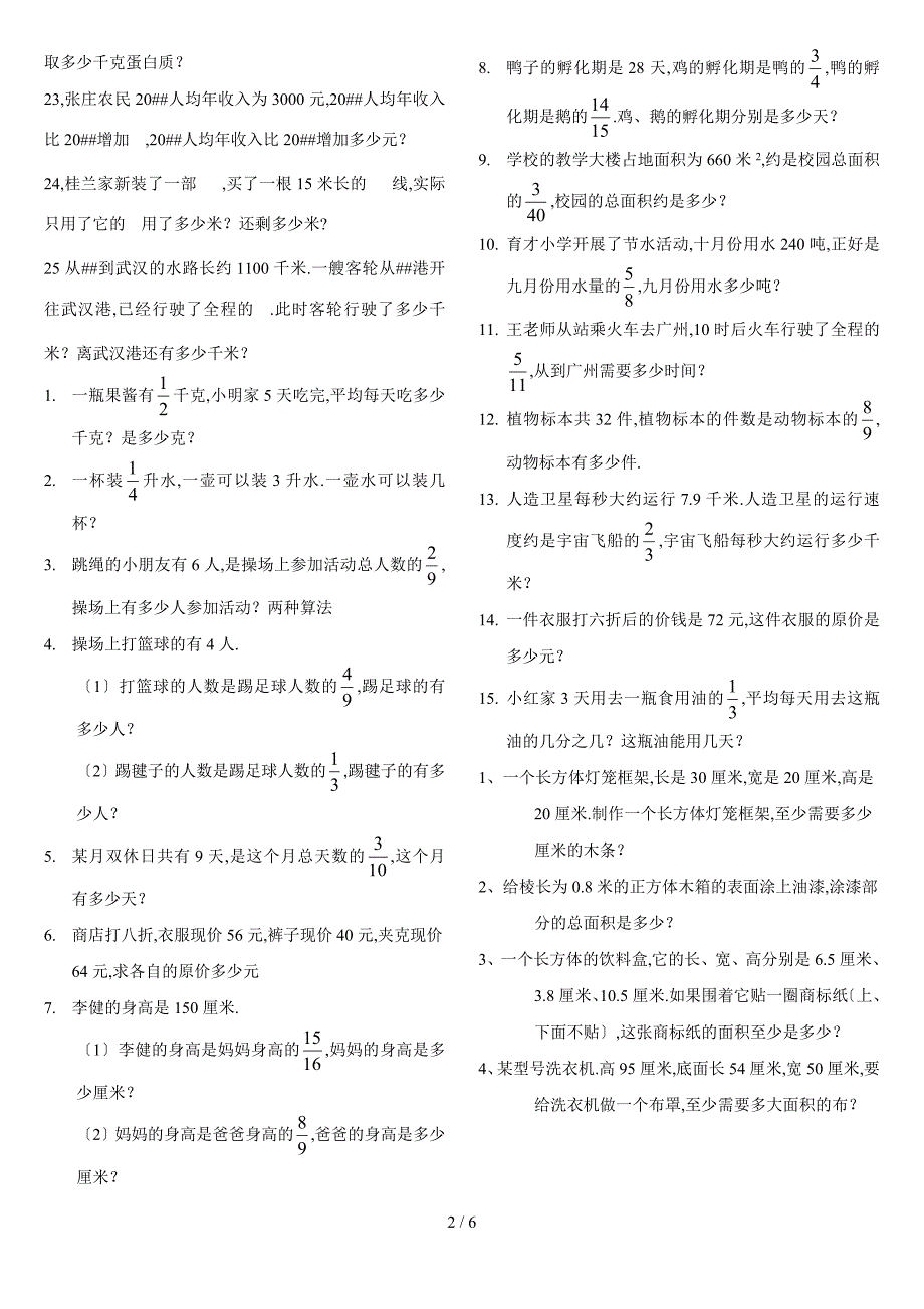 北师大版五年级下册数学书应用题整理_第2页