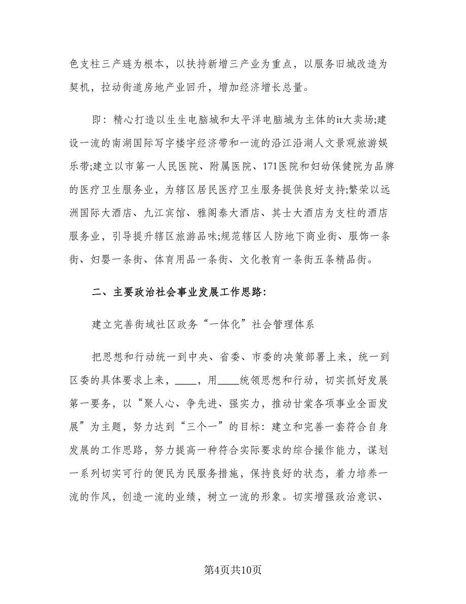 2023年街道办事处工作计划实（3篇）.doc_第4页