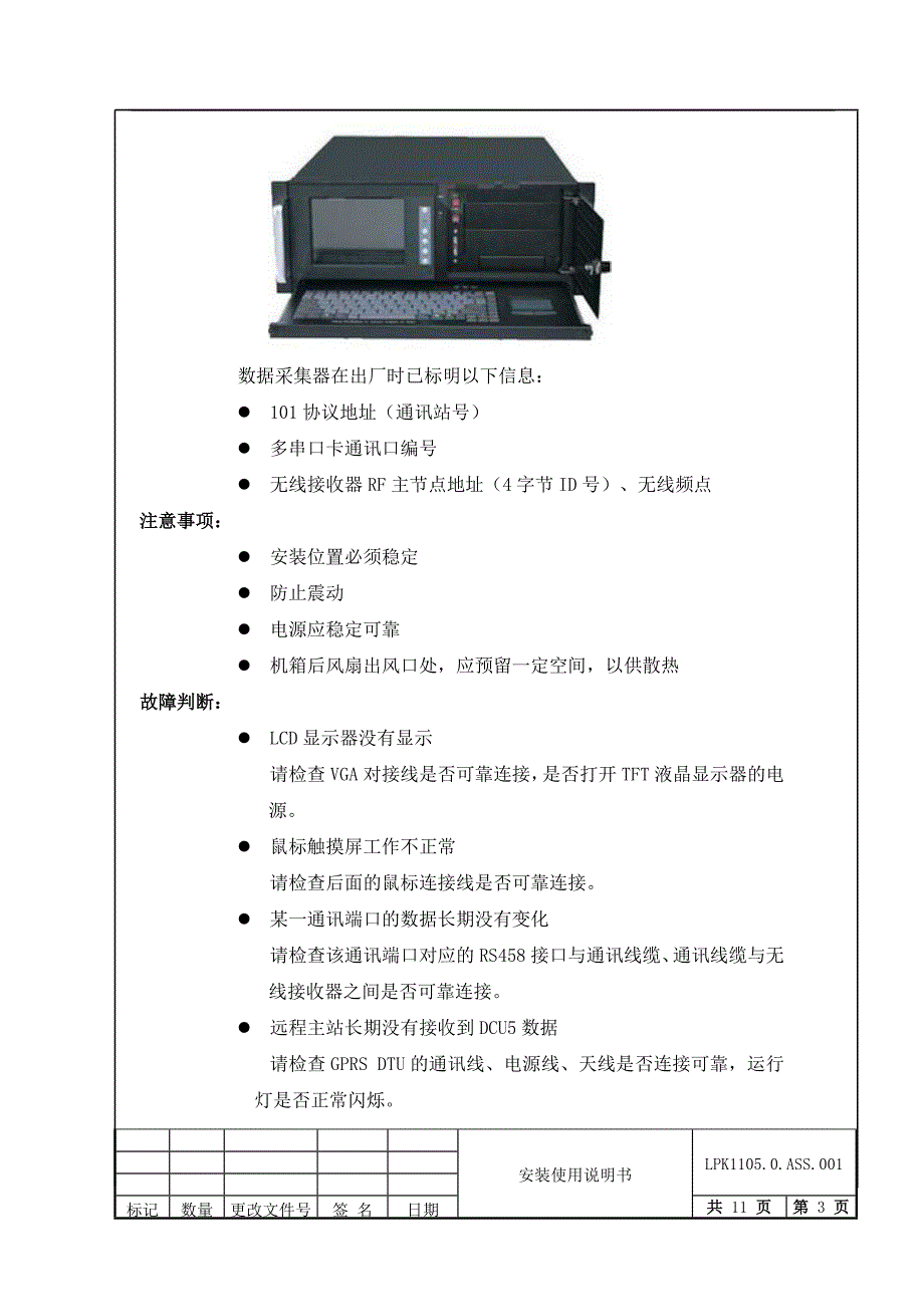 下载- RDCU－III型控制器.doc_第3页