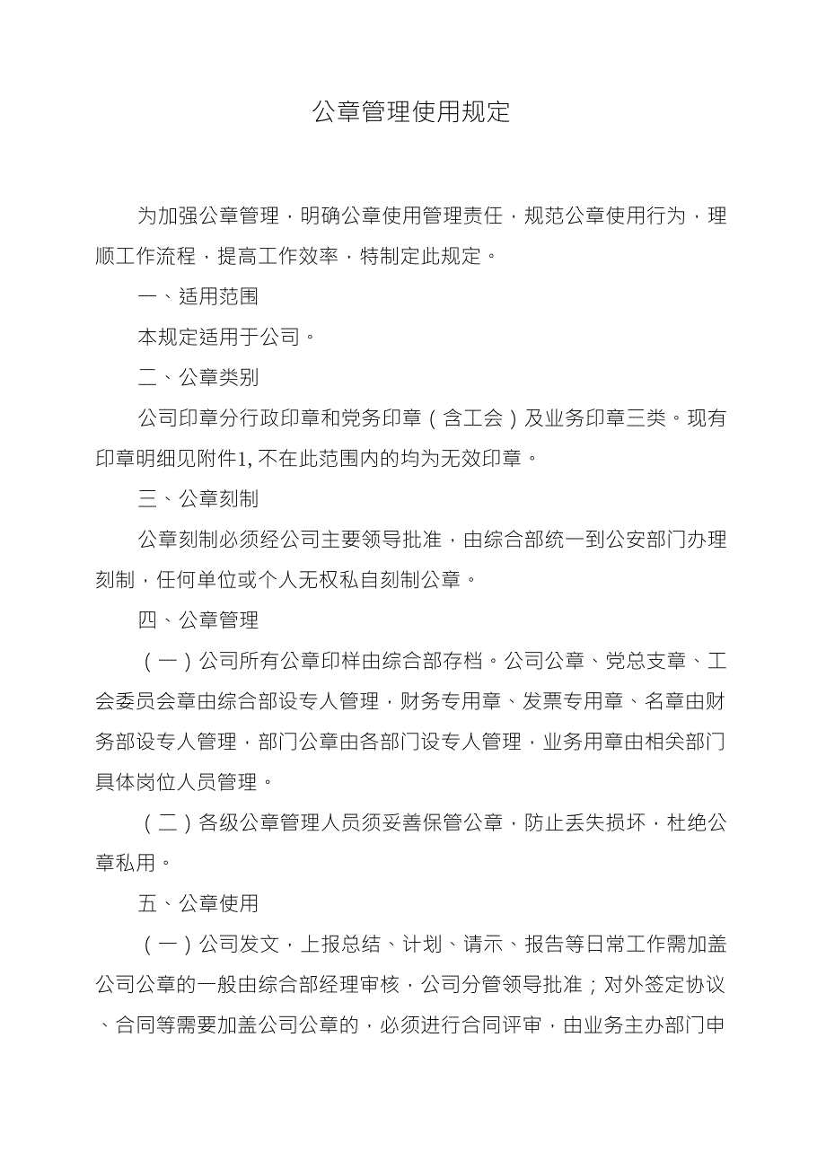 公章管理使用规定_第1页