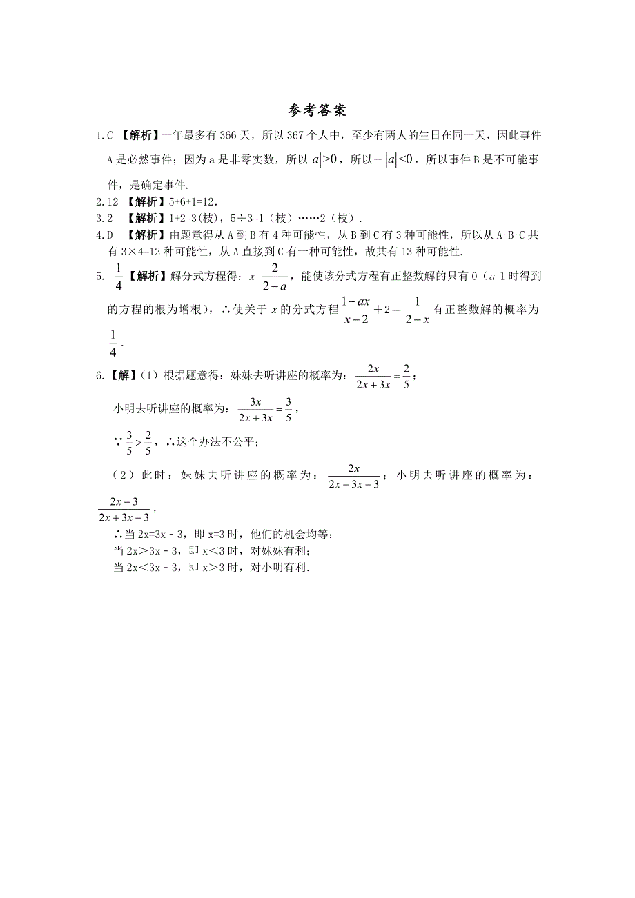 第二十五章概率初步拓展题_第3页