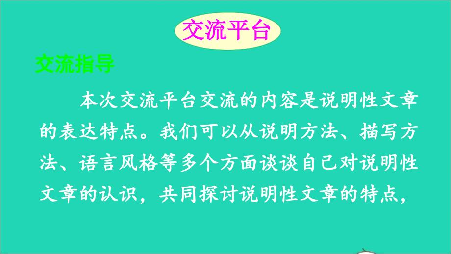 最新五年级语文上册第五单元交流平台初试身手习作例文课件1_第2页