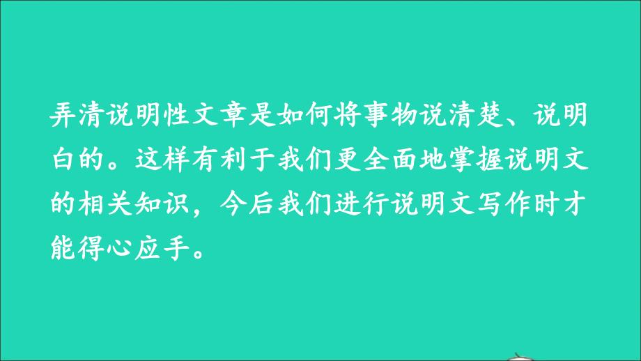 最新五年级语文上册第五单元交流平台初试身手习作例文课件1_第3页