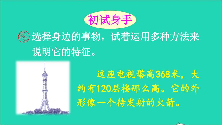 最新五年级语文上册第五单元交流平台初试身手习作例文课件1_第4页