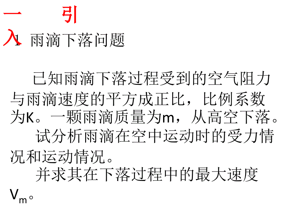 运动中的动态分析_第2页