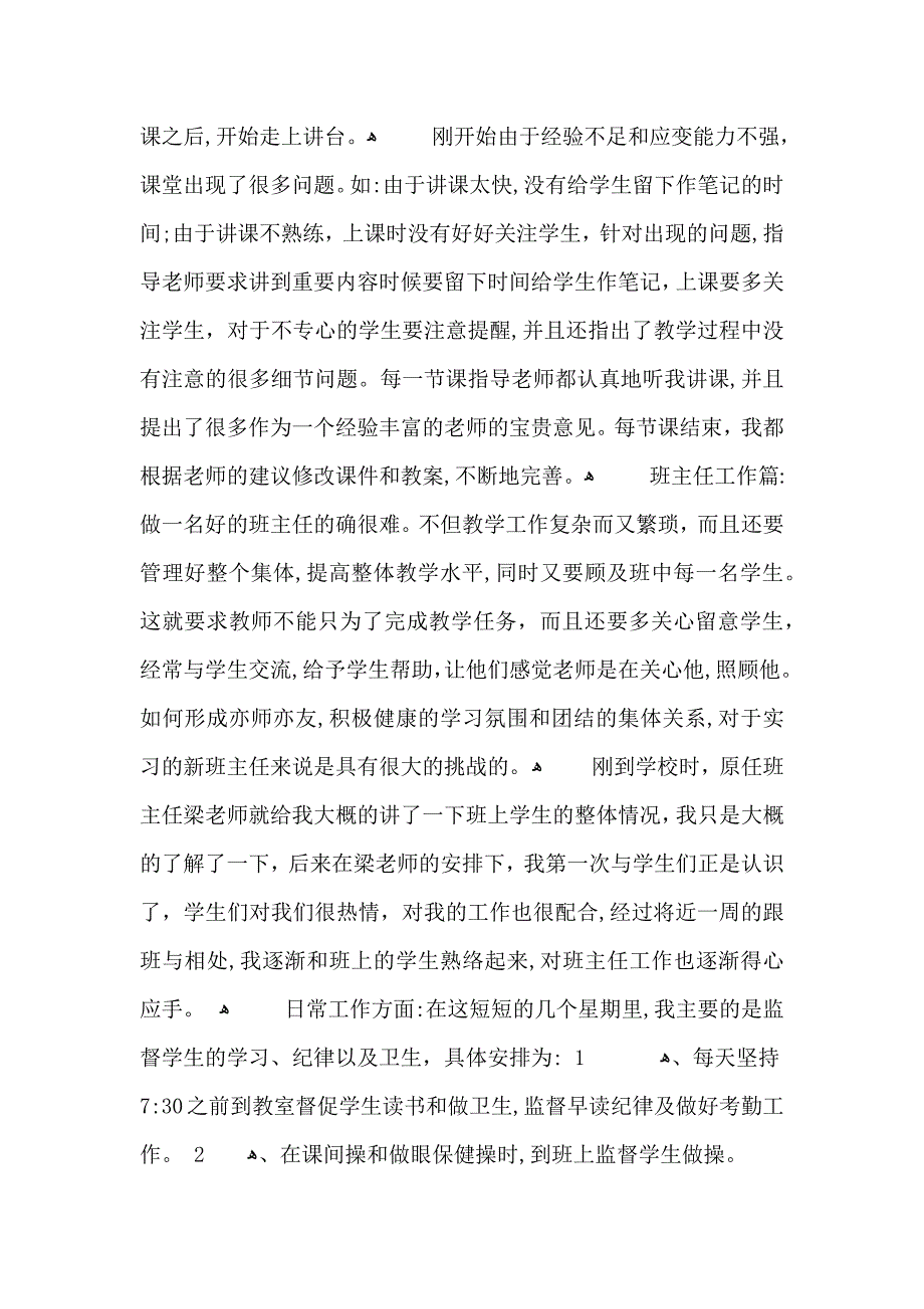 小学老师的经验心得体会五篇_第2页