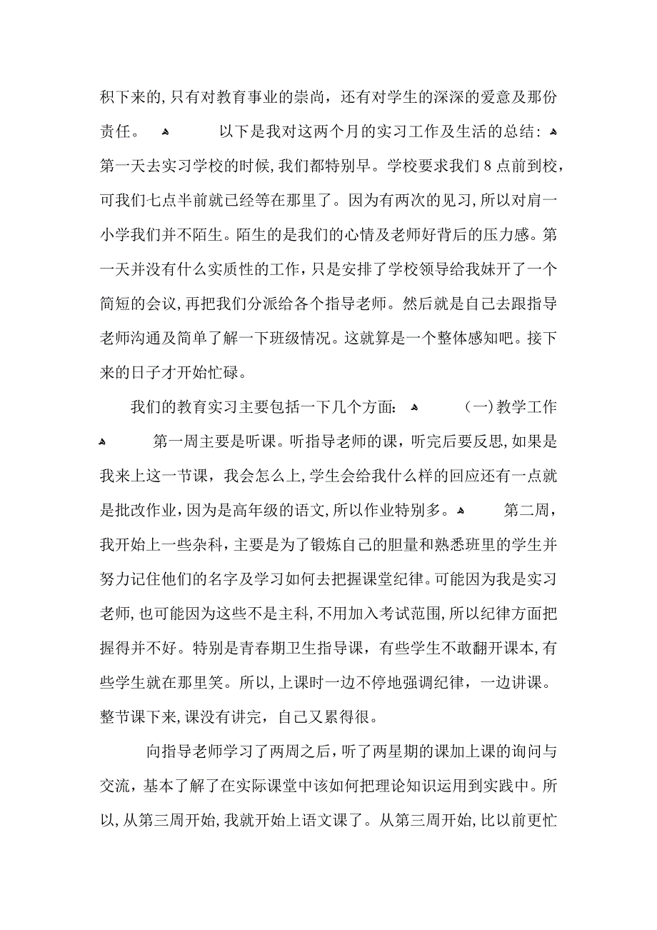 小学老师的经验心得体会五篇_第4页