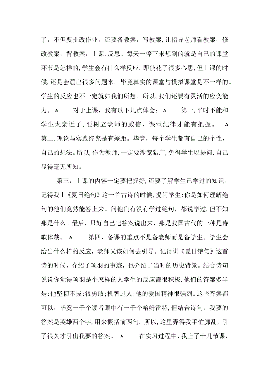 小学老师的经验心得体会五篇_第5页