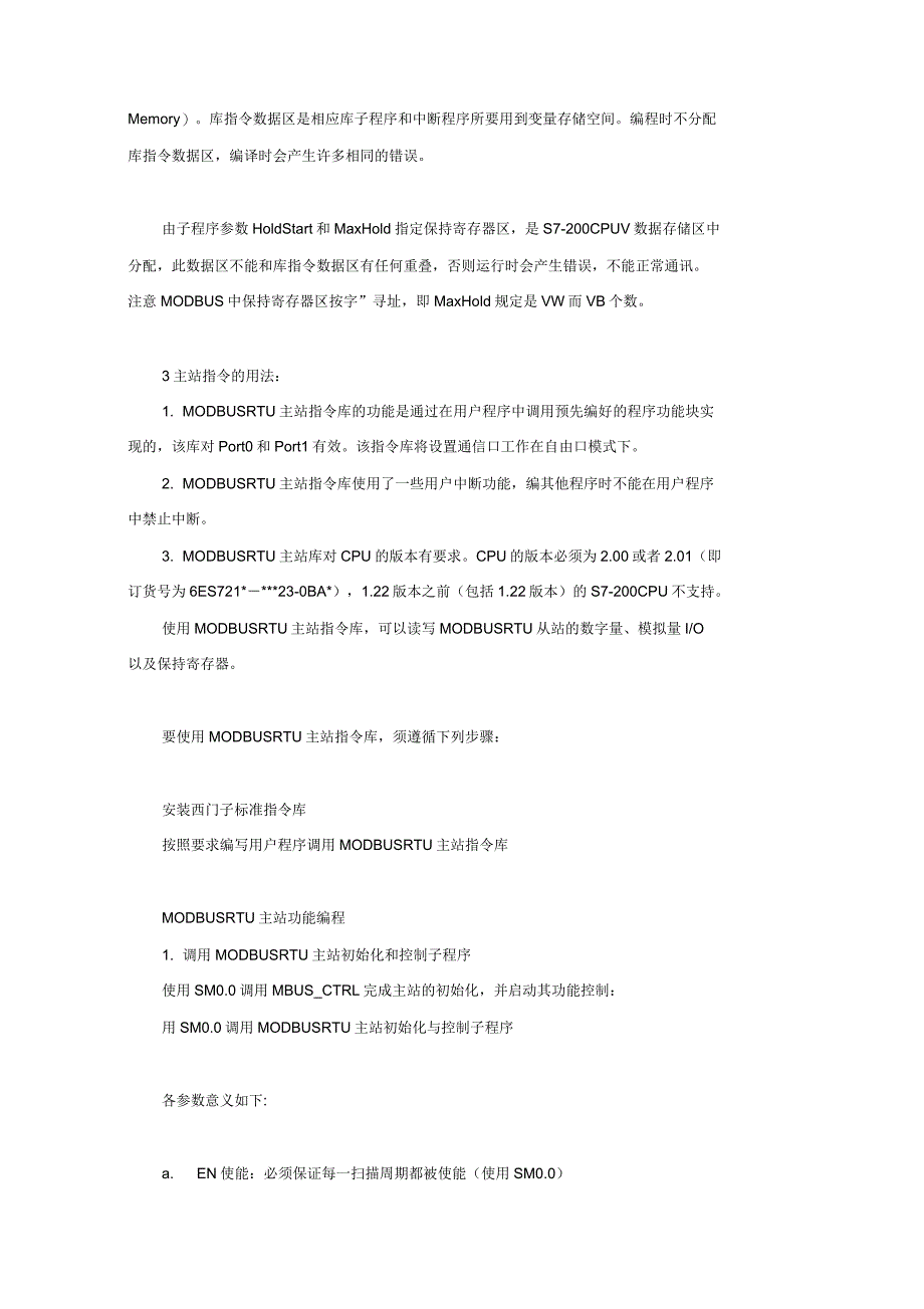 西门子S7200与变频器MODBUS通讯实例详解_第3页