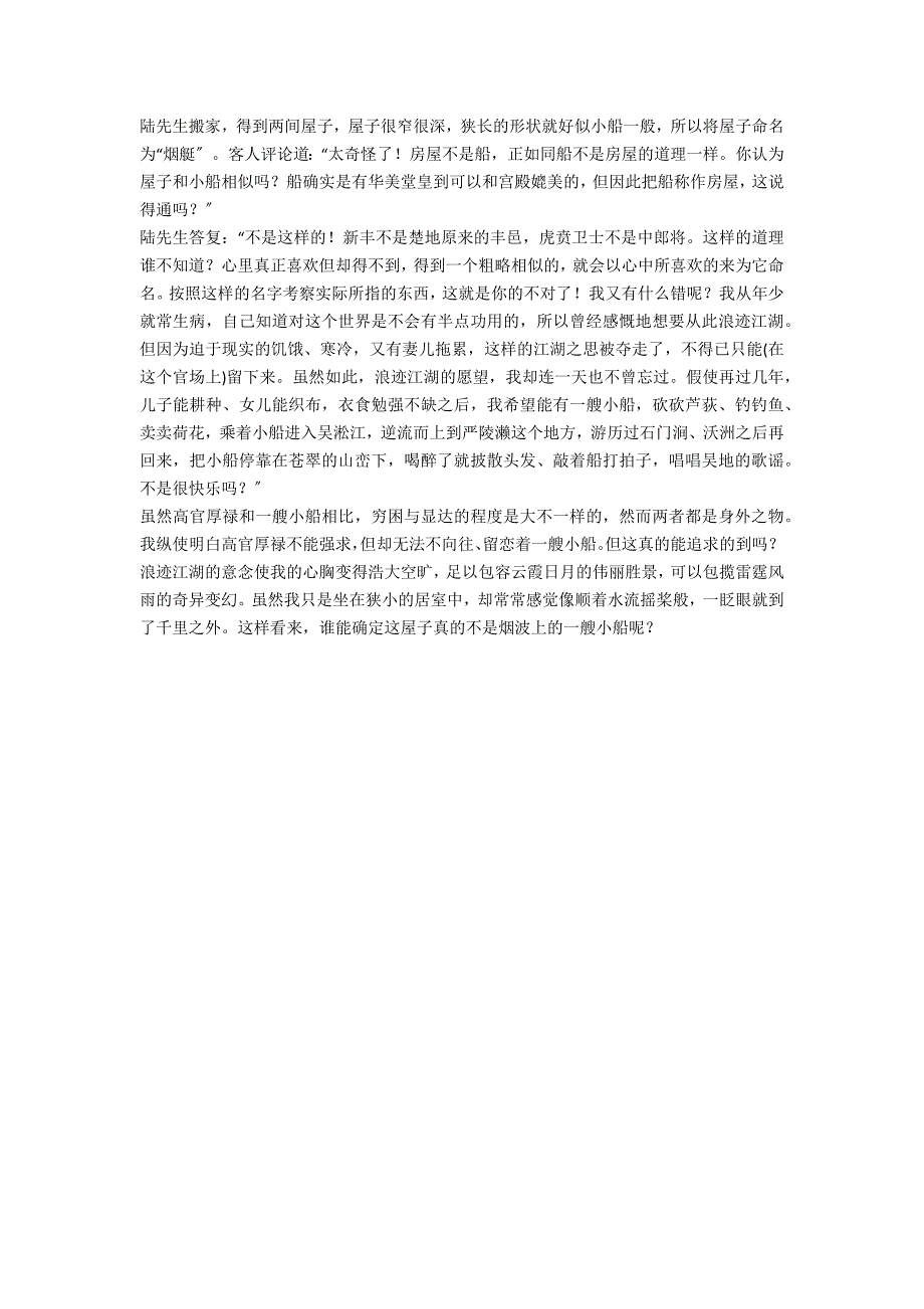 陆游《烟艇记》原文及译文赏析原文及翻译_第2页