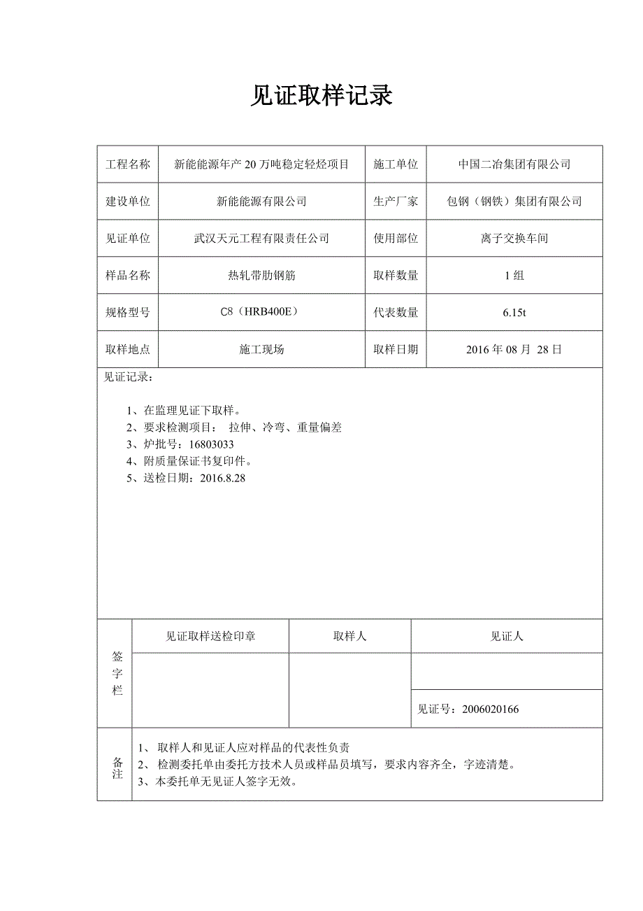 见证取样记录(新)_第1页