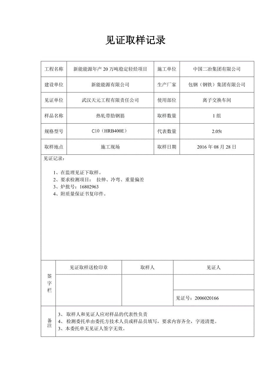 见证取样记录(新)_第2页