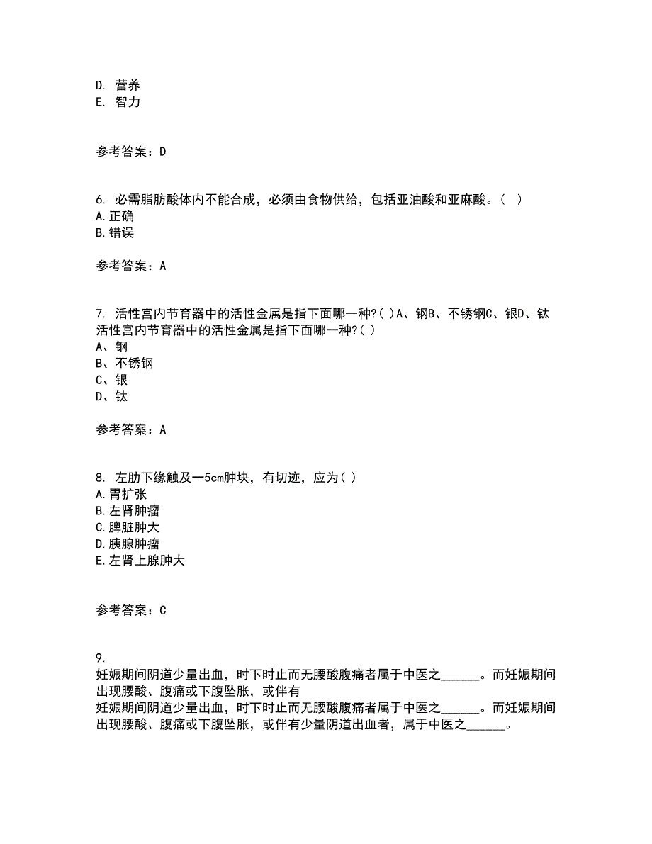 吉林大学21春《临床营养学》在线作业三满分答案11_第2页