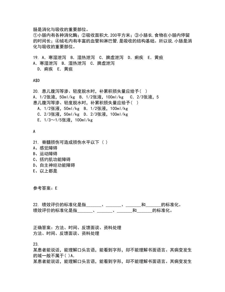 吉林大学21春《临床营养学》在线作业三满分答案11_第5页