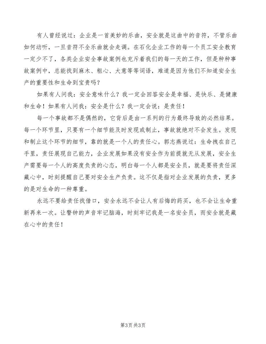 2022年“我把青春献给党”演讲稿范本_第3页