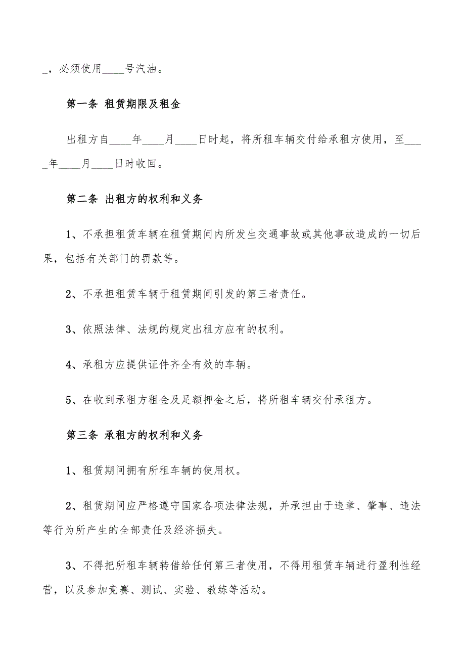 2022年个人汽车出租合同范文简洁版_第3页