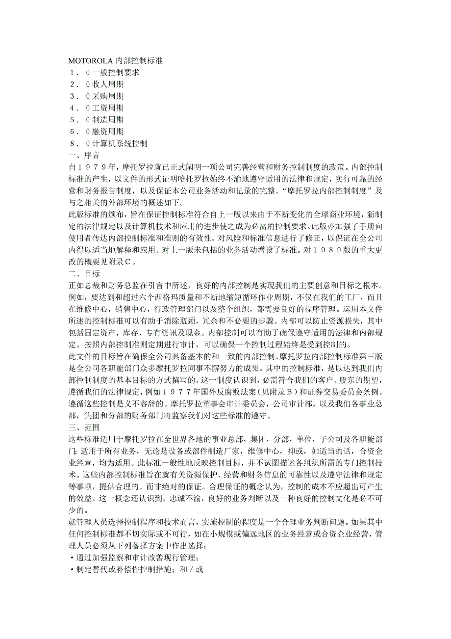 摩托罗拉企业内部控制手册_第1页