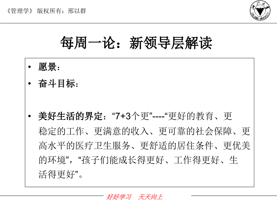 人员管理指导沟通激励_第2页