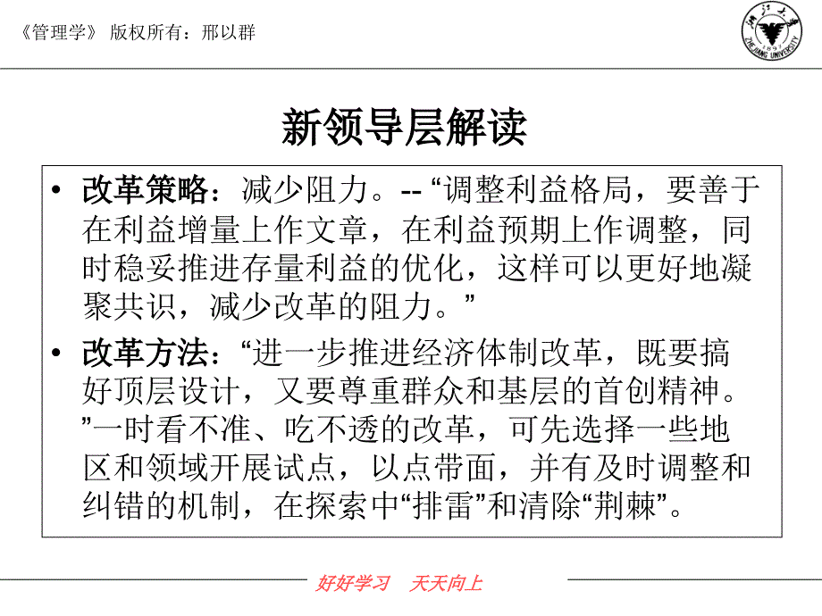 人员管理指导沟通激励_第4页