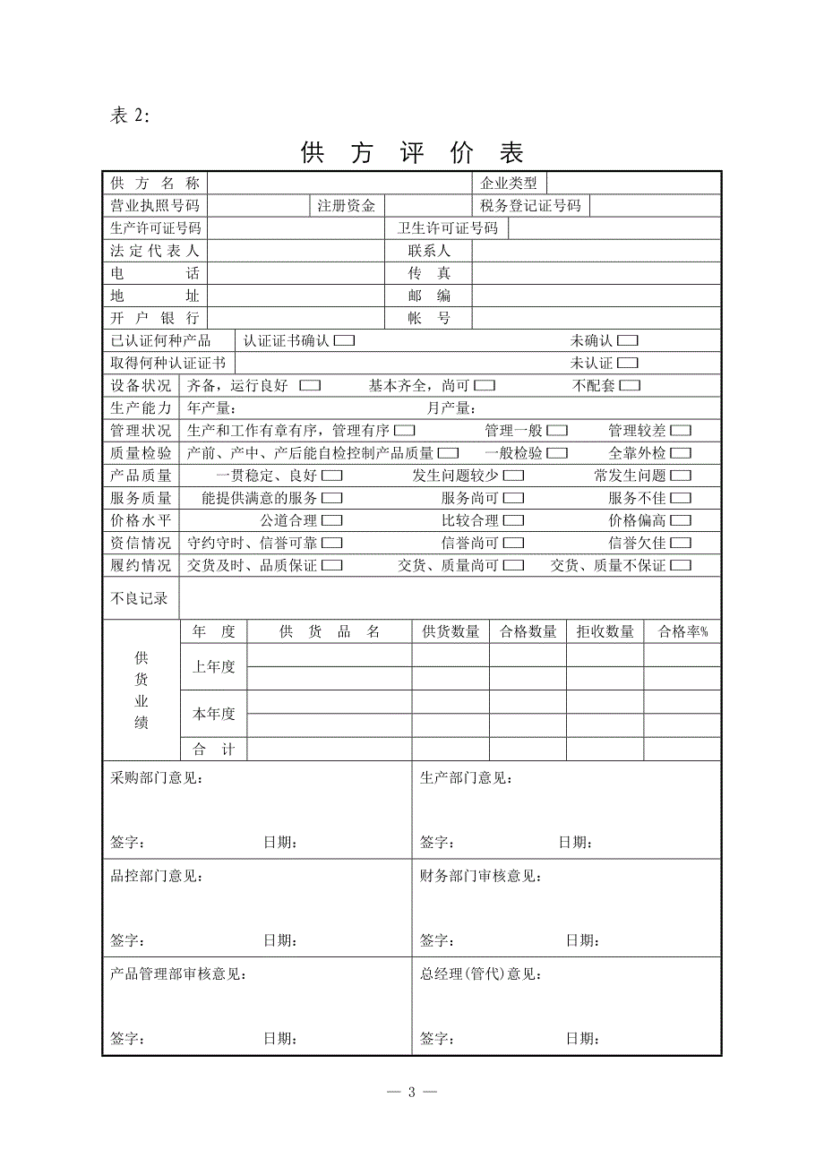 植物油表格全_第4页