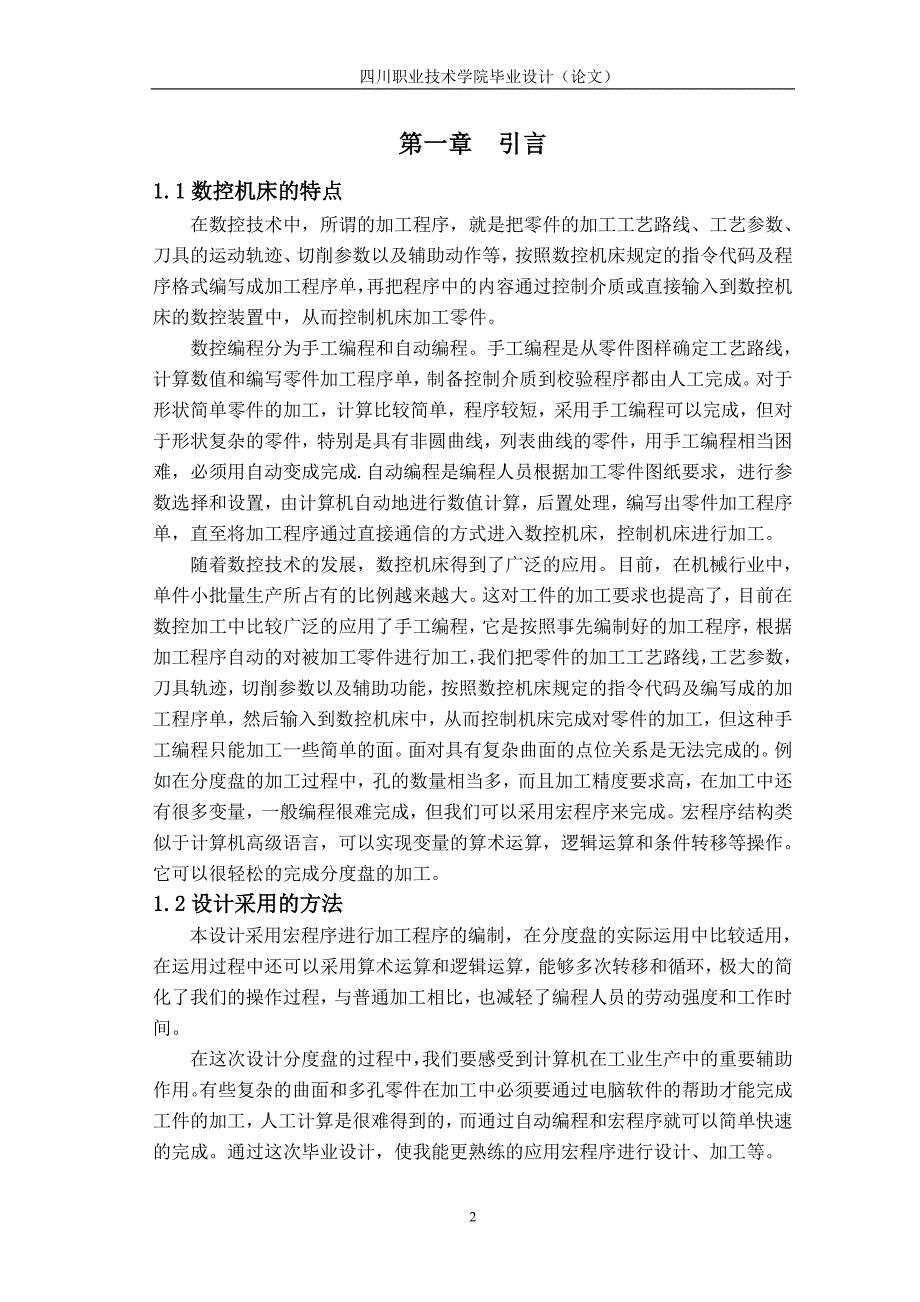 端面齿盘的设计与加工设计说明书_第3页