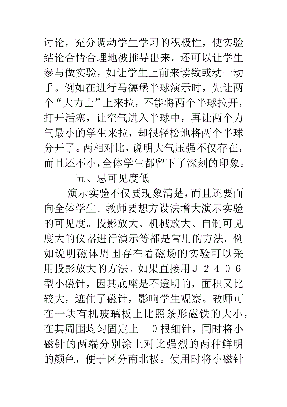 初中物理演示实验六忌.docx_第4页