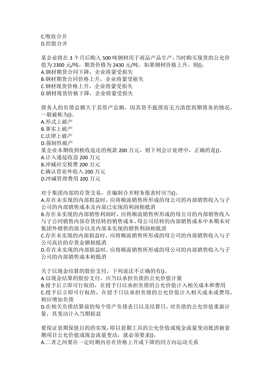 南开大学20秋《高级会计学》在线作业（参考答案）_第4页