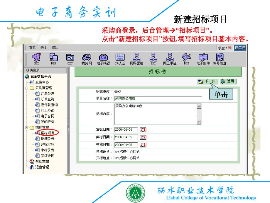 电子商务交易模式之BB网络采购招投标模式_第3页