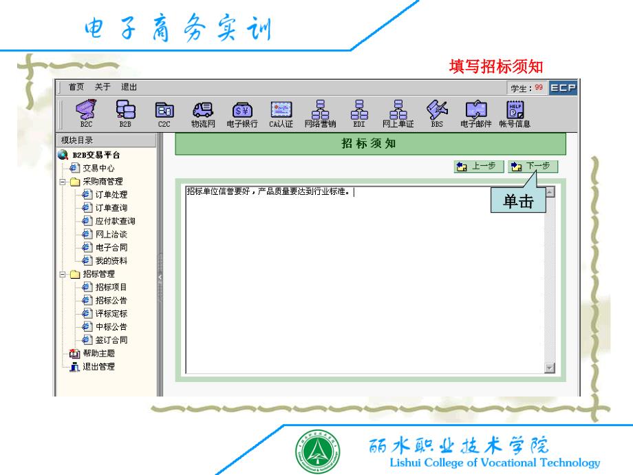 电子商务交易模式之BB网络采购招投标模式_第4页