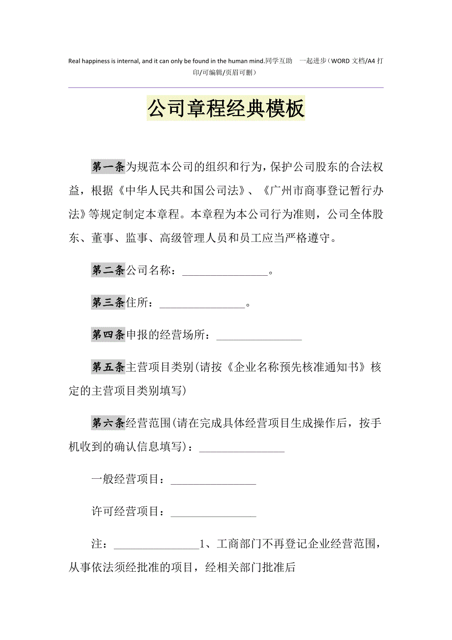 2021年公司章程经典模板_第1页