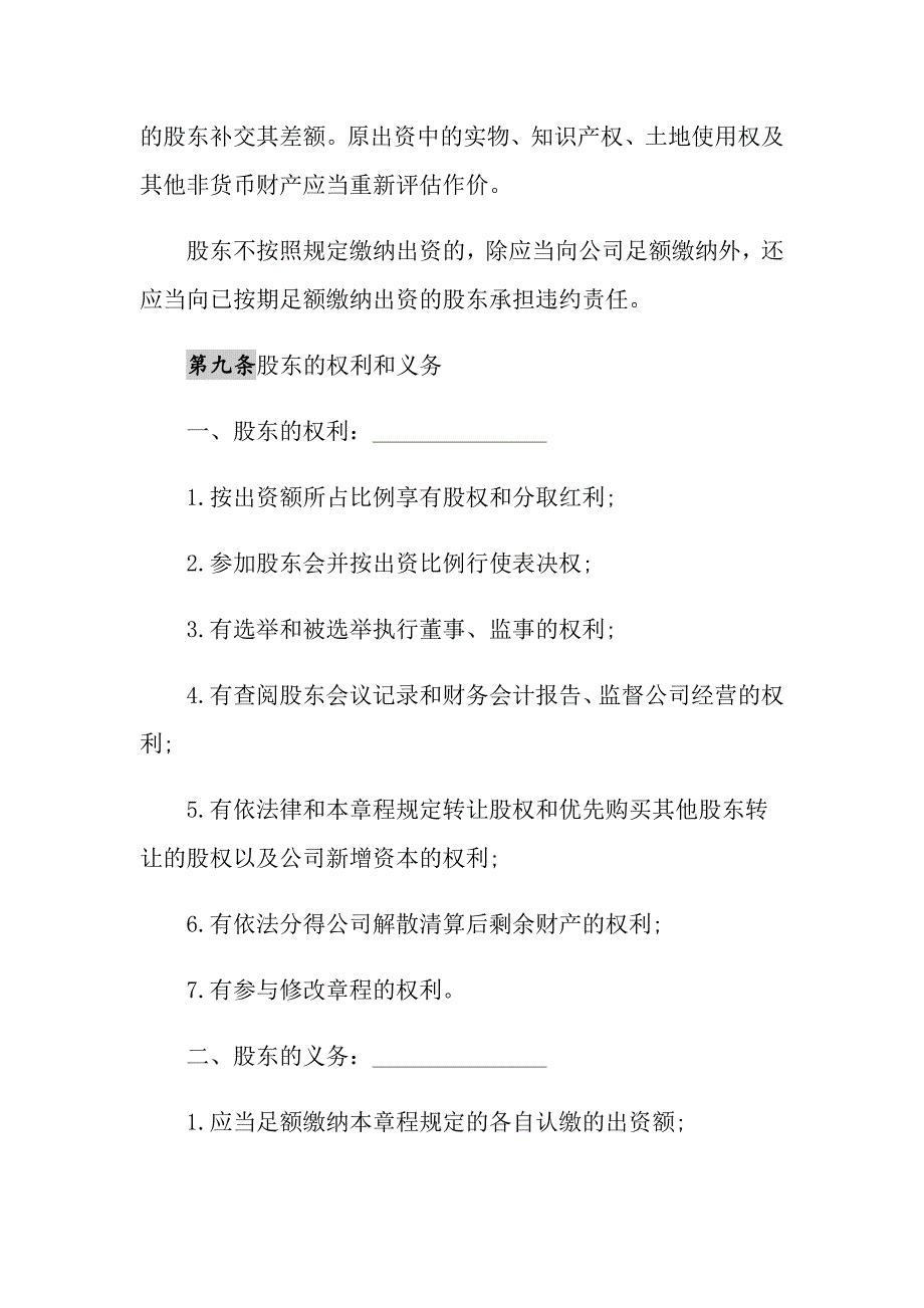 2021年公司章程经典模板_第3页