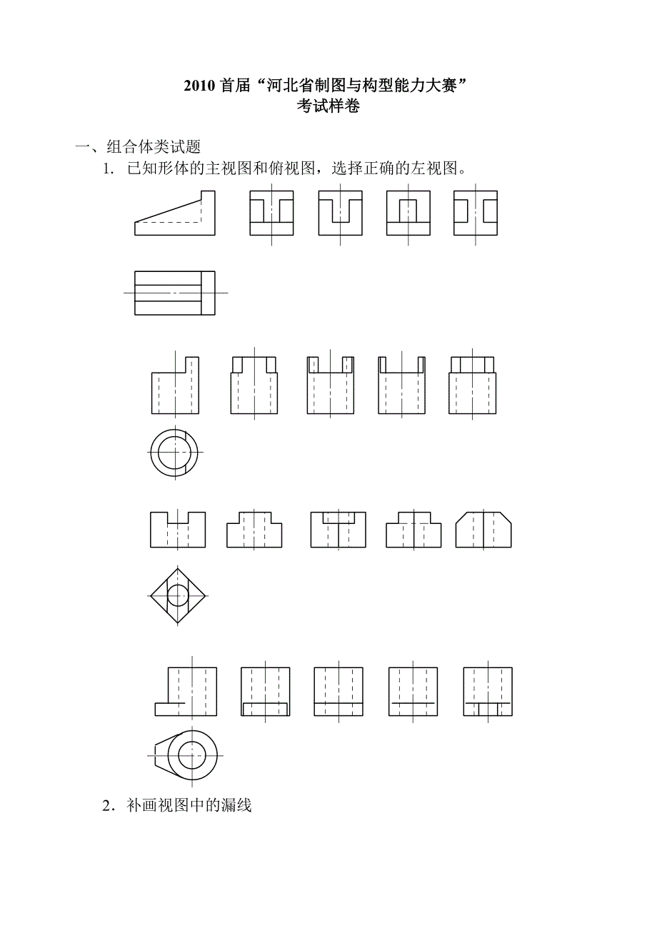 河北省制图大赛样卷及参考题_第1页
