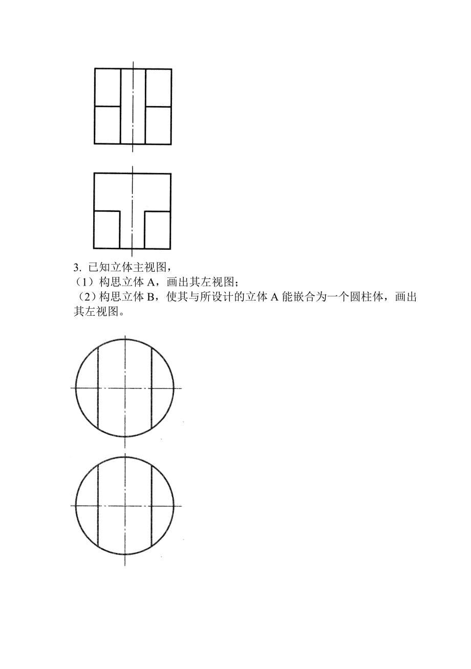 河北省制图大赛样卷及参考题_第5页